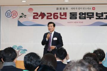 2026 동업무보고회(사당1동)