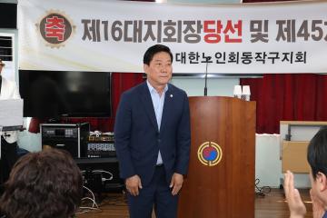 대한노인회 동작구지회 총회