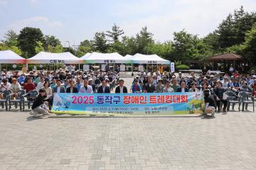 2025 동작구 장애인 트래킹 대회