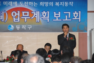 2008년 동 업무계획 보고회(노량진2동) 