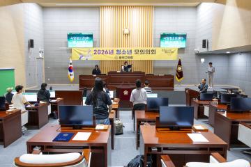 2026 청소년 모의 의회