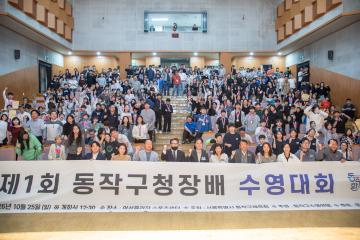 2026 제1회 동작구청장배 수영 대회