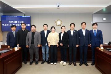 제350회 임시회 폐회중 행정재무위원회
