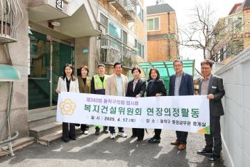 제340회 동작구의회 임시회 복지건설위원회(현장의정 활동)