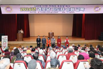 2026년 경로당 노인지도자 교육