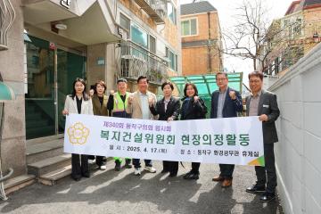 제340회 동작구의회 임시회 복지건설위원회(현장의정 활동)
