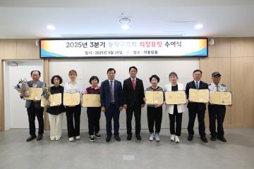 2025년 3분기 의장표창 수여식 2