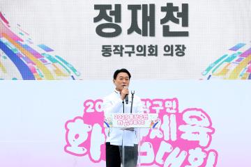 2025 동작구민화합체육대회