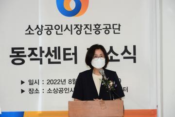 소상공인시장진흥공단 동작센터 개소식
