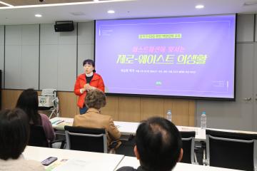 ESG 주민 역량강화 교육