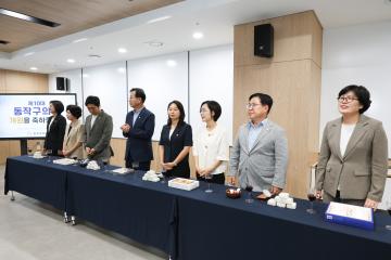 제10대 동작구의회 개원 기념식