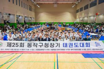 제25회 동작구청장기 태권도 대회