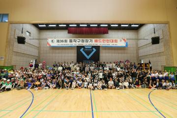 제36회 동작구청장기 배드민턴 대회