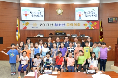 2017 청소년 모의의회(문창초등학교)