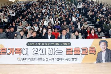 2026 제1회 동작지식LIVE콘서트 동작구민대학 구민 공개특강