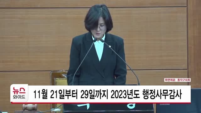 동작구의회 임시회 개회… 행정사무감사 일정 논의, 예결위 구성