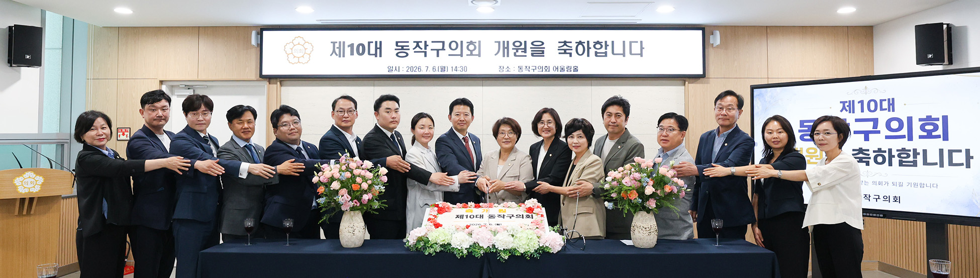 10대의회 개원